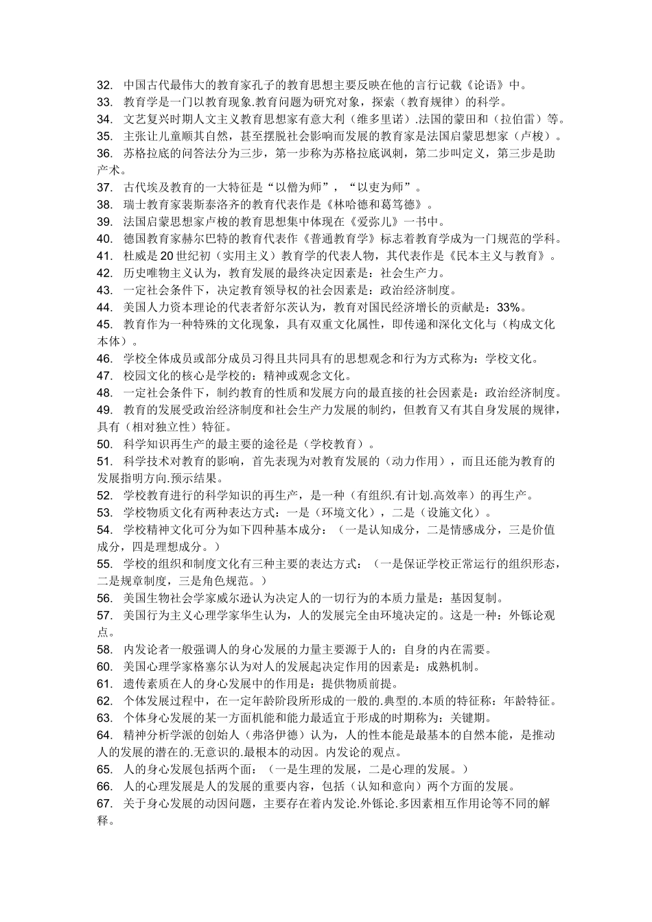 教师编制考试知识点_第2页