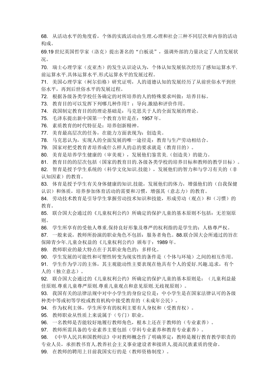 教师编制考试知识点_第3页