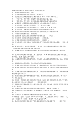 教师编制考试知识点