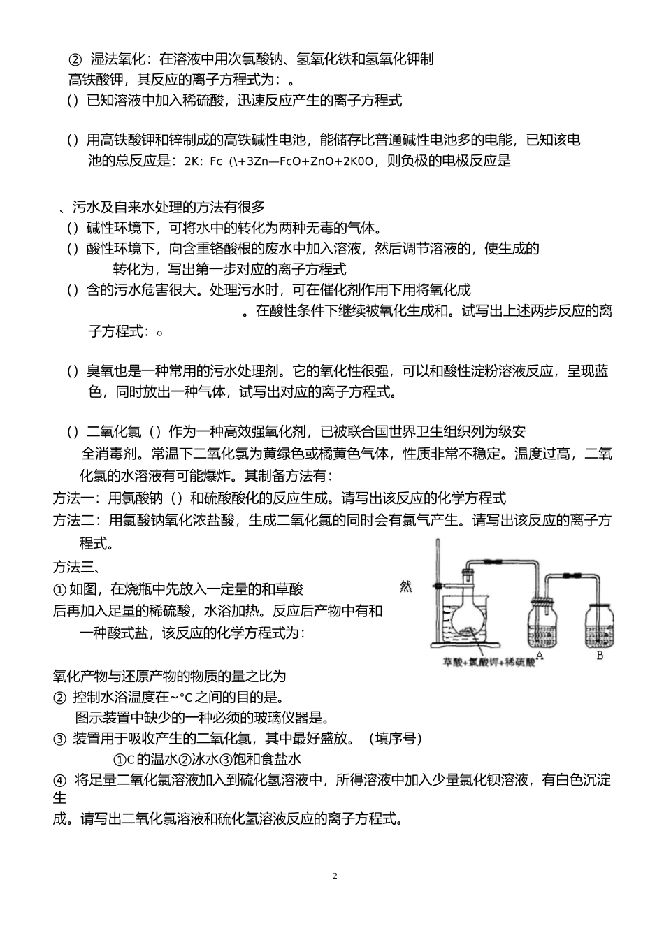 陌生氧化还原反应化学方程式书写_第2页