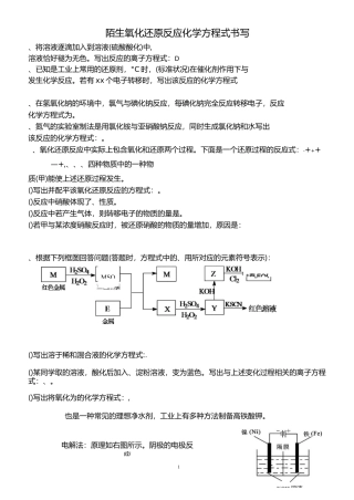 陌生氧化还原反应化学方程式书写