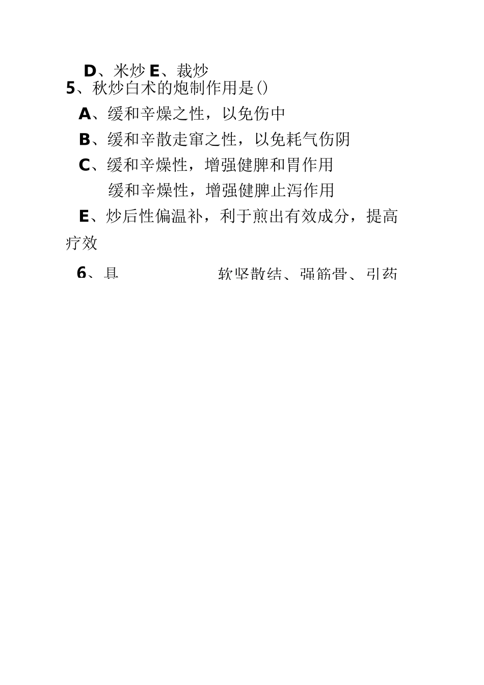 中药炮制学试题及答案_第3页