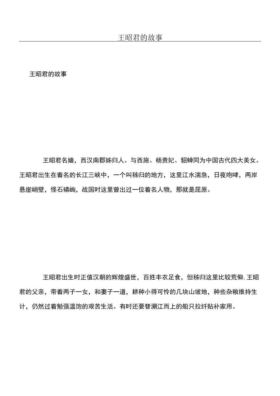 王昭君的故事_第1页