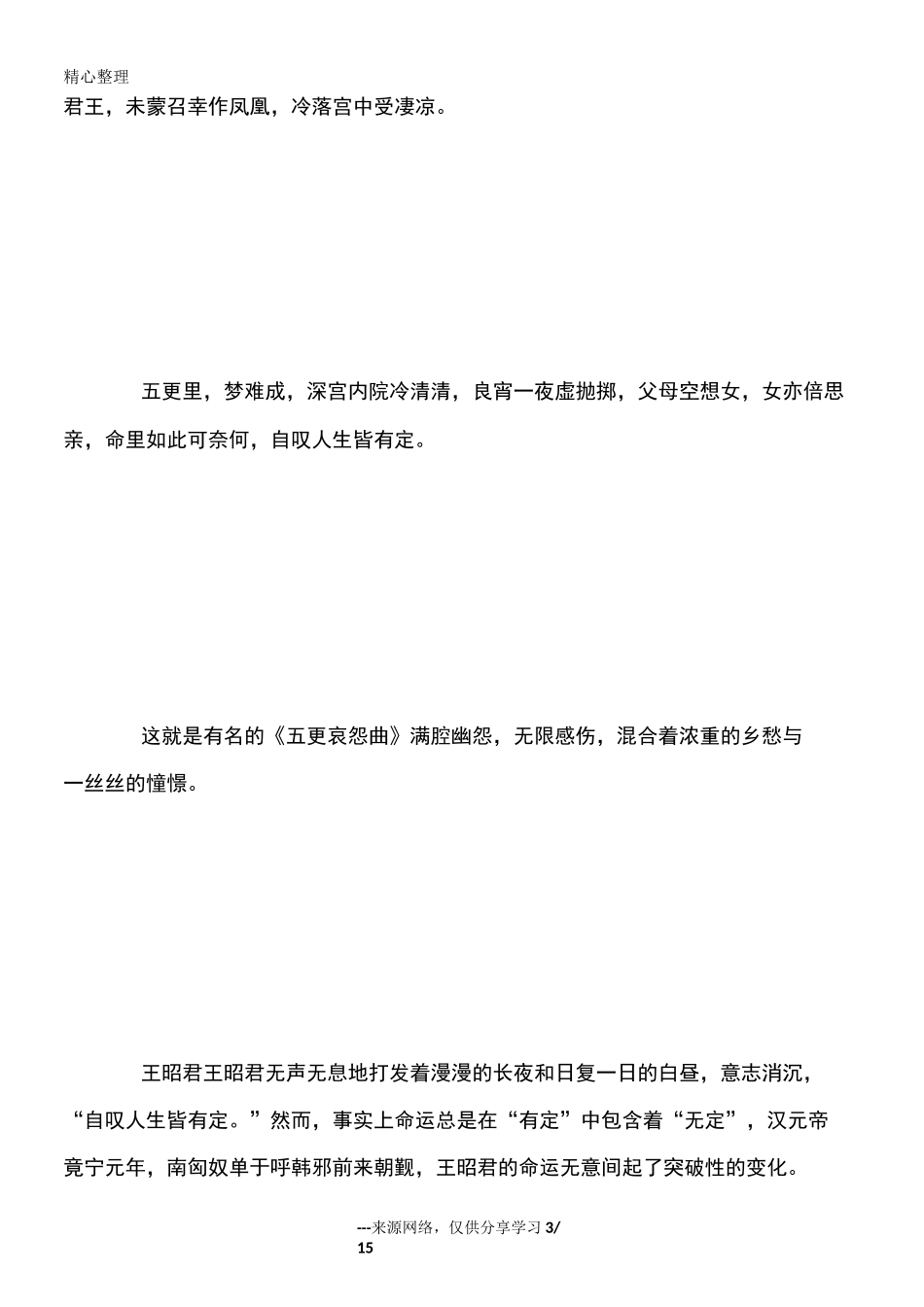 王昭君的故事_第3页