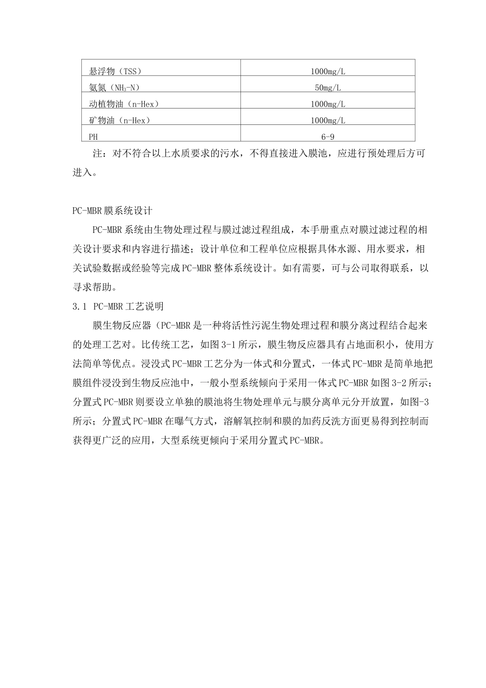 污水处理处理方案_第3页