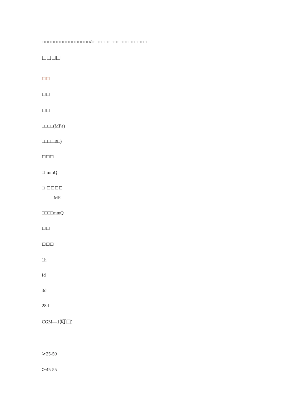 高强无收缩灌浆料_第2页