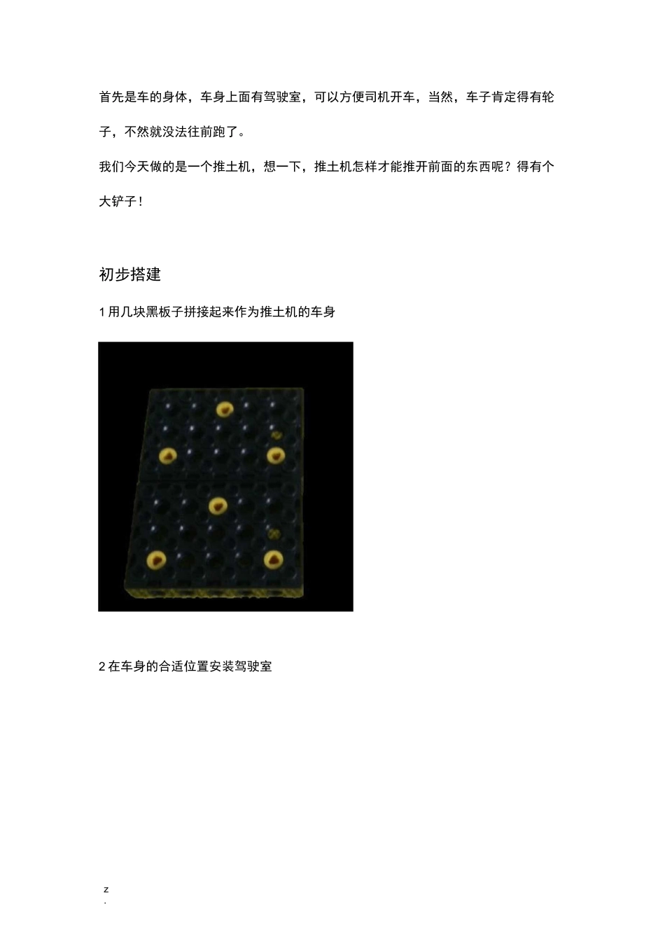 乐高大颗粒教案——推土机_第2页