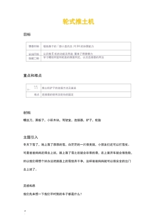 乐高大颗粒教案——推土机