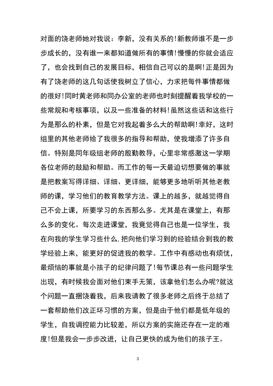导师带徒个人总结_第3页