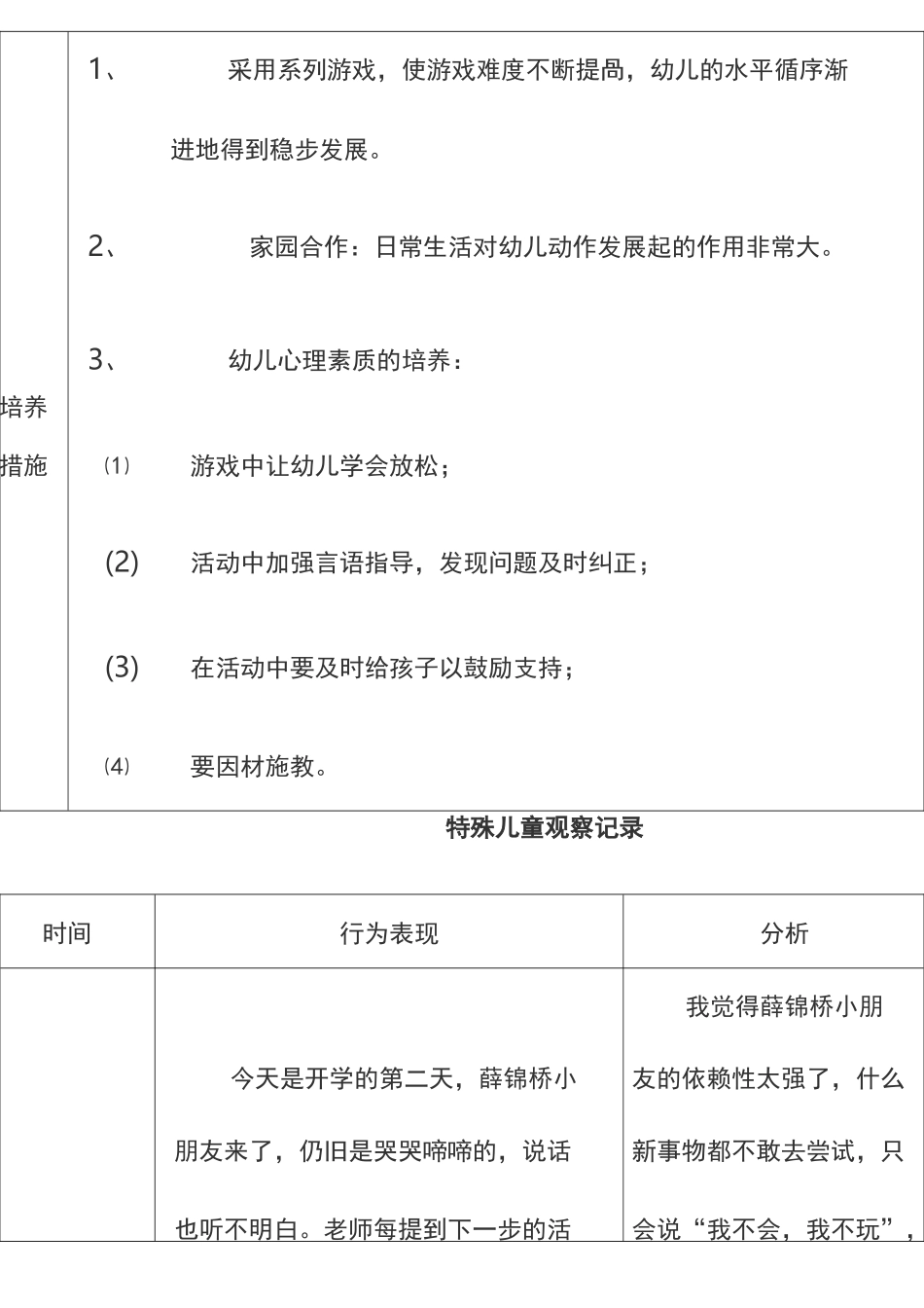 特殊儿童个案观察文档_第2页