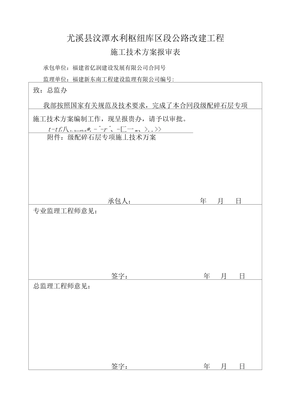 级配碎石层施工方案_第1页