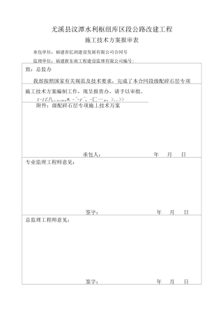 级配碎石层施工方案