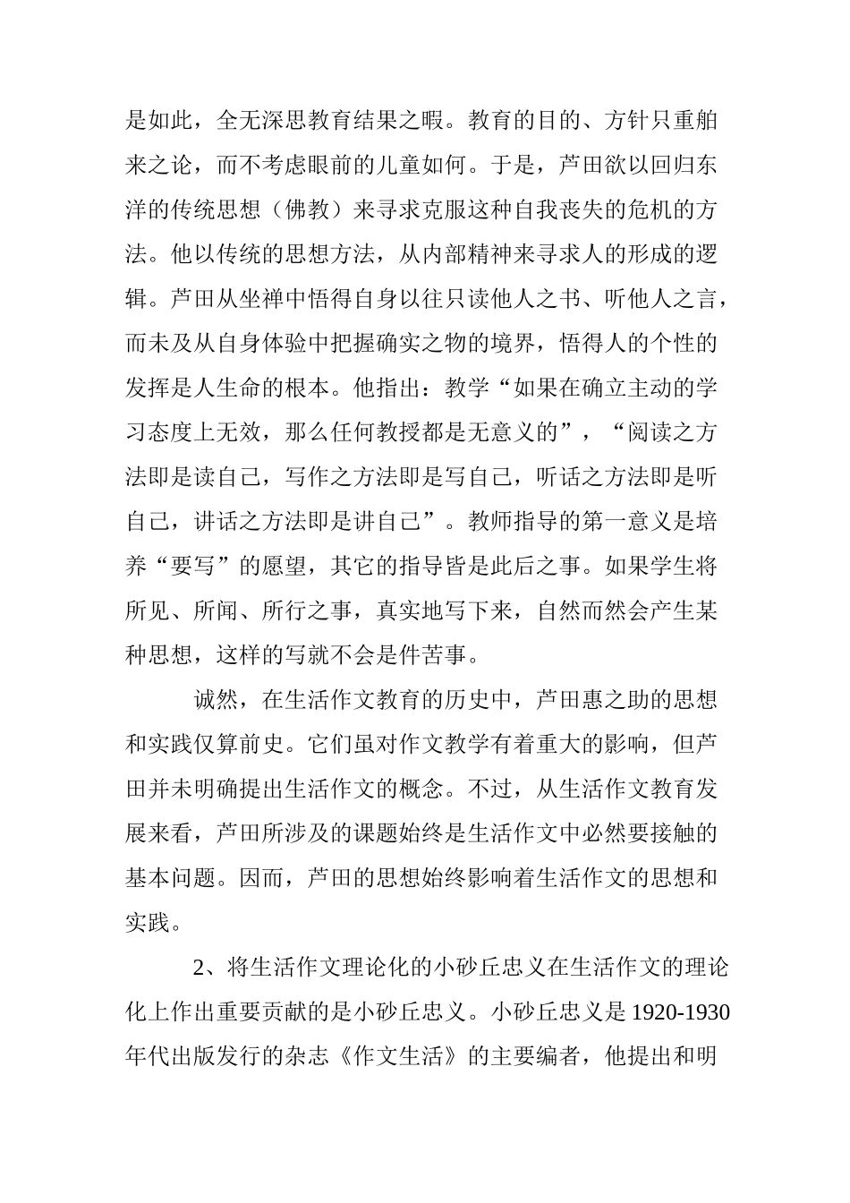 日本“生活作文”_第2页