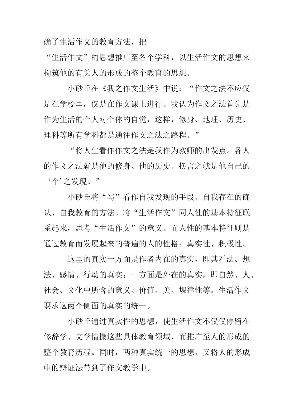 日本“生活作文”_第3页