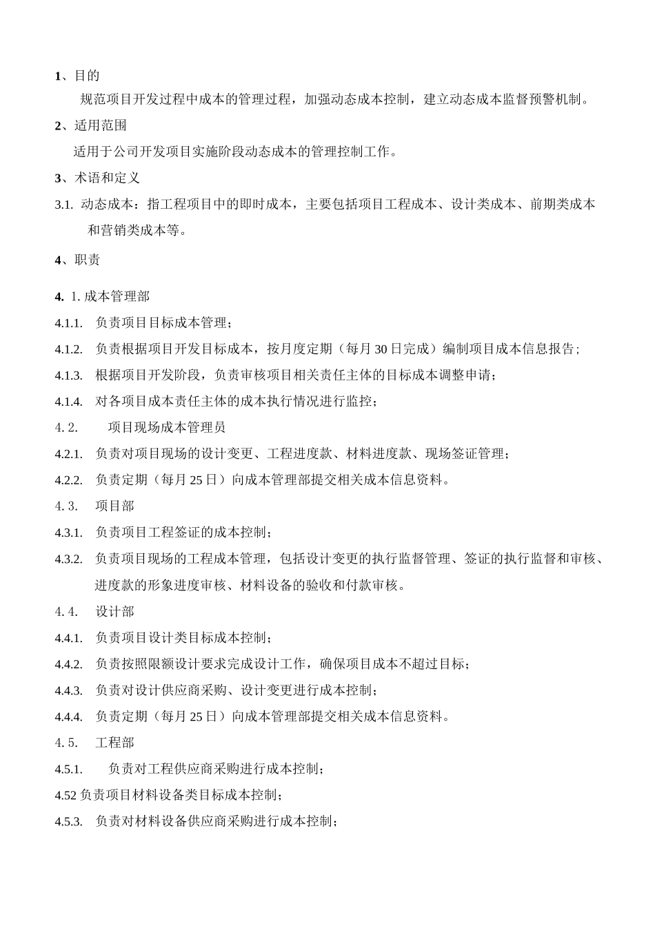 项目的动态成本管理流程_第3页