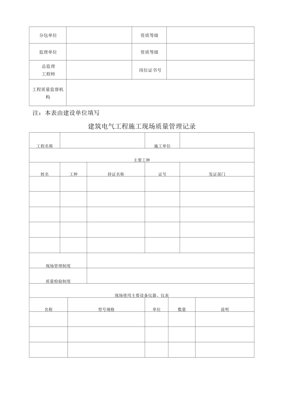 (电气安装工程)工程竣工验收报告()_第2页