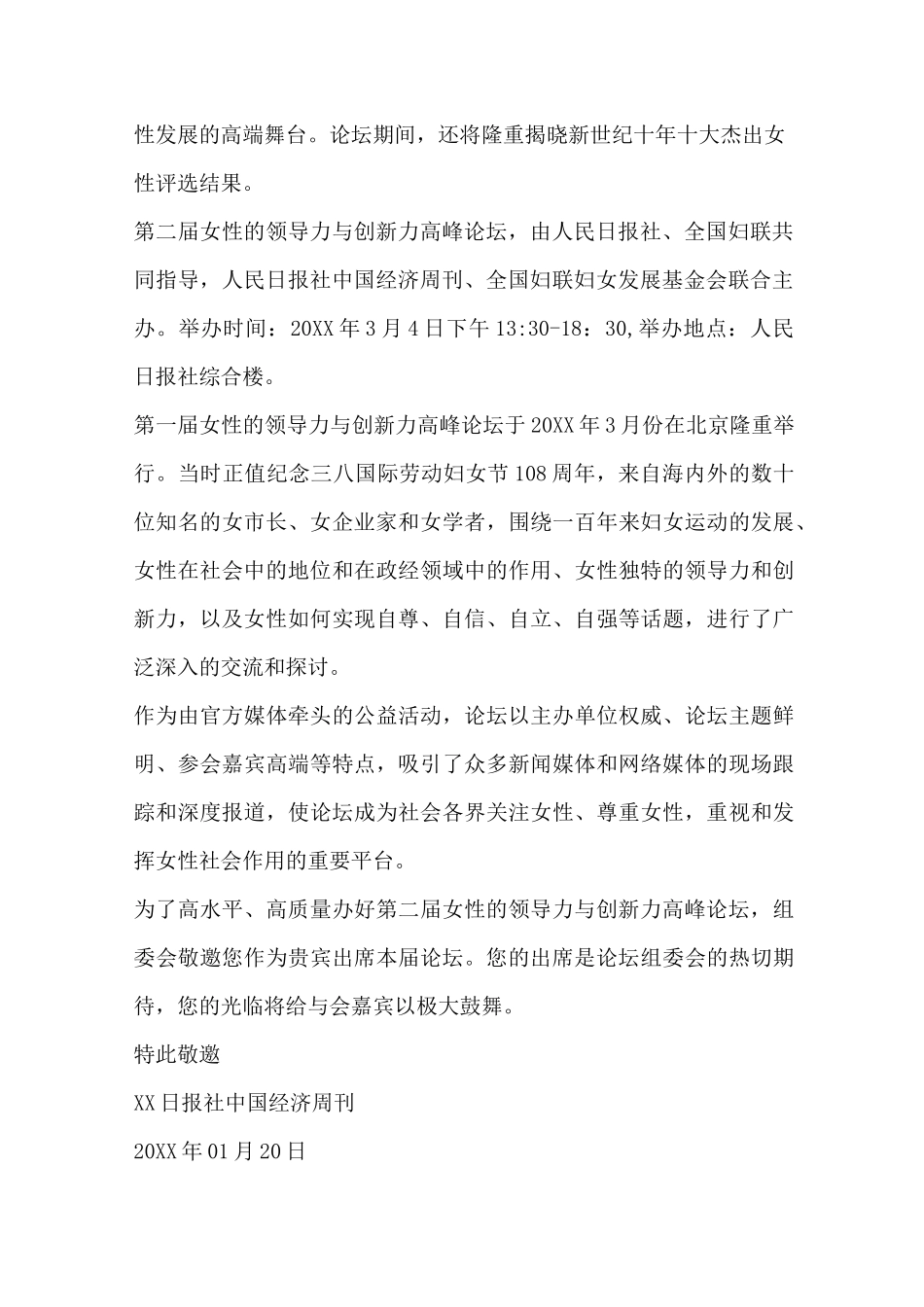 企业高峰论坛邀请函模板_第2页