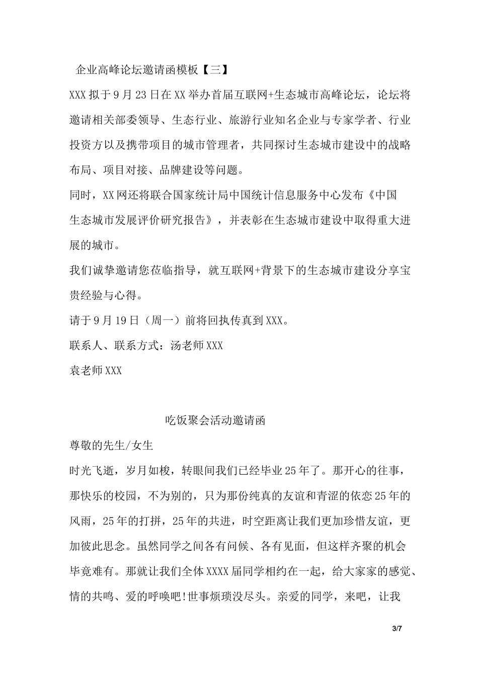 企业高峰论坛邀请函模板_第3页