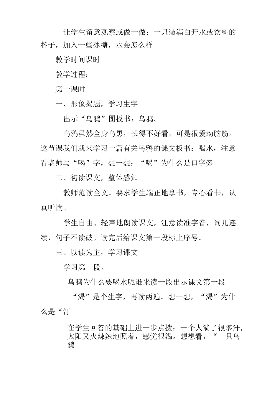 优秀教学课件《乌鸦喝水》教案及教学设计_第2页
