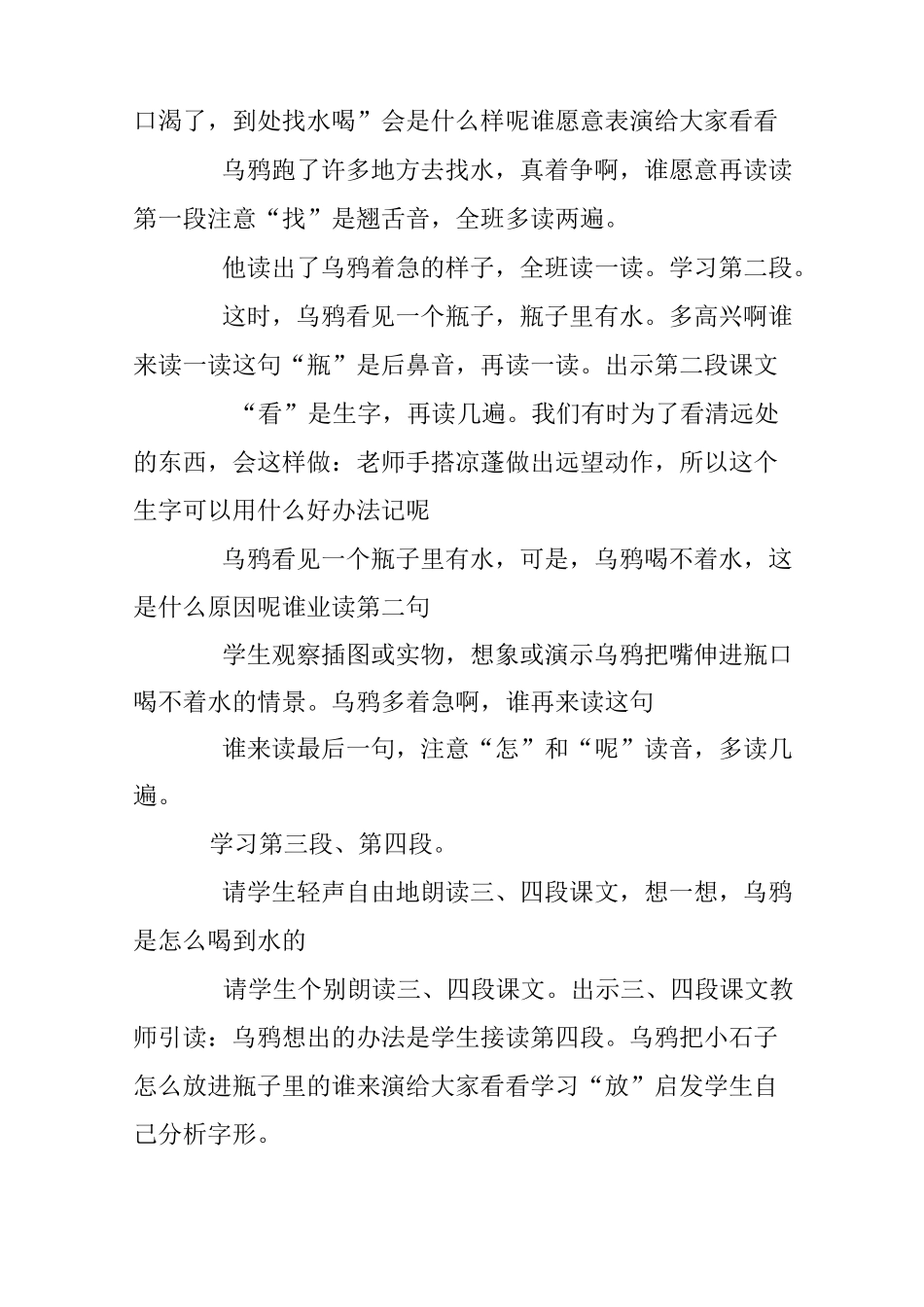 优秀教学课件《乌鸦喝水》教案及教学设计_第3页