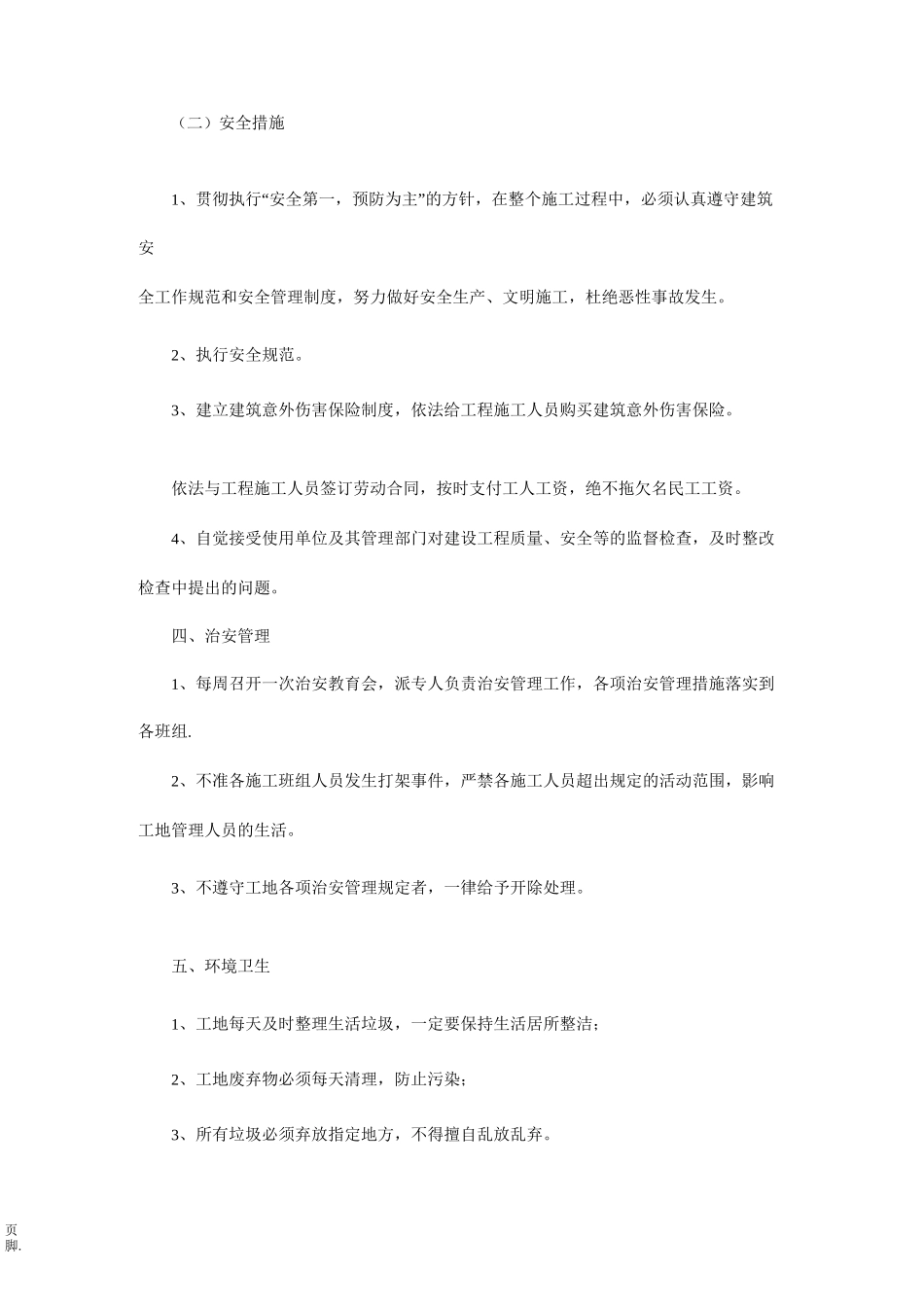 工地工程安全承诺书_第2页