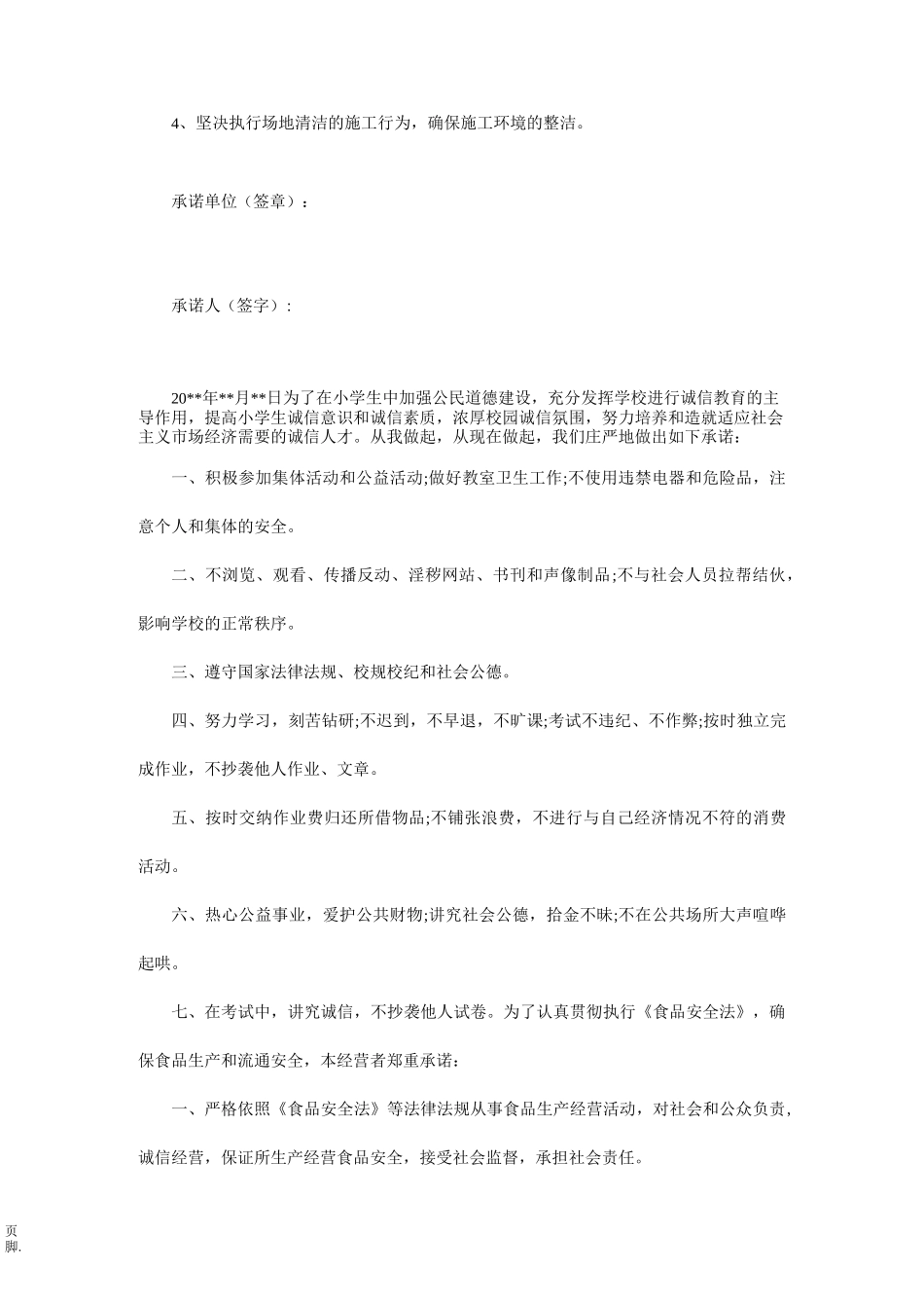 工地工程安全承诺书_第3页