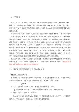 膨胀加强带代替收缩后浇带施工方案