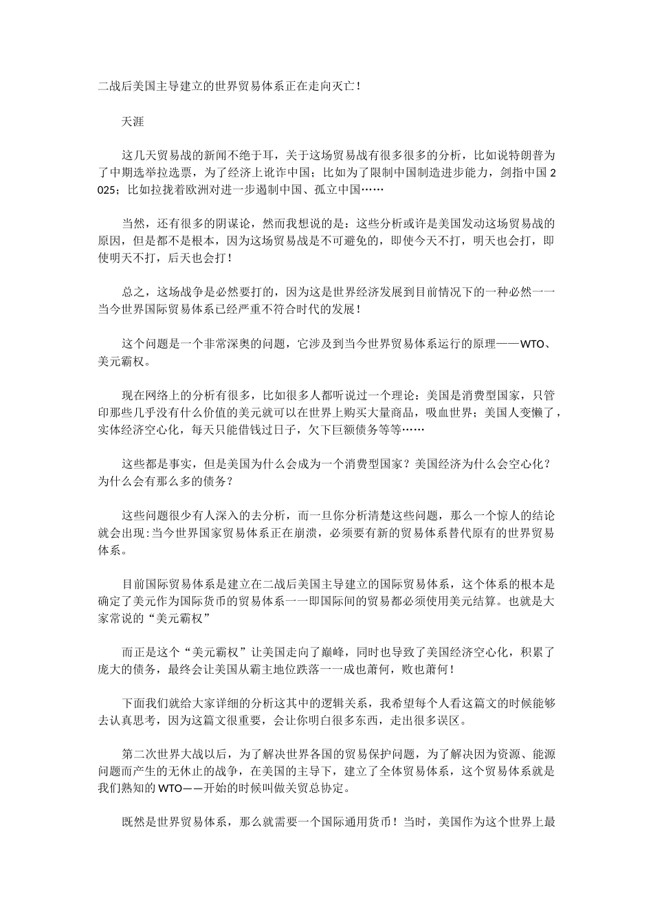 二战后美国主导建立的世界贸易体系正在走向灭亡_第1页