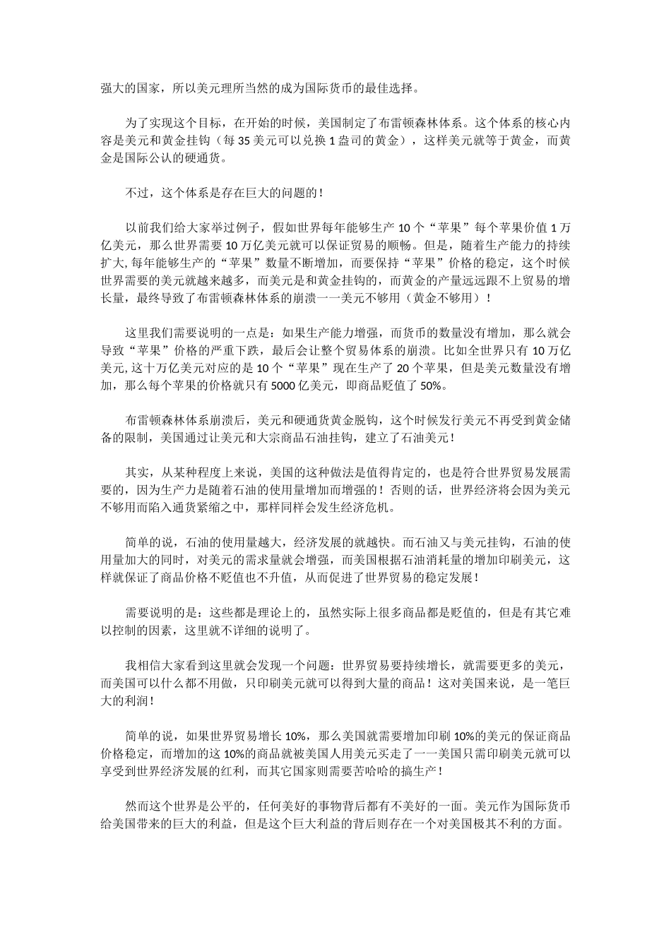 二战后美国主导建立的世界贸易体系正在走向灭亡_第2页