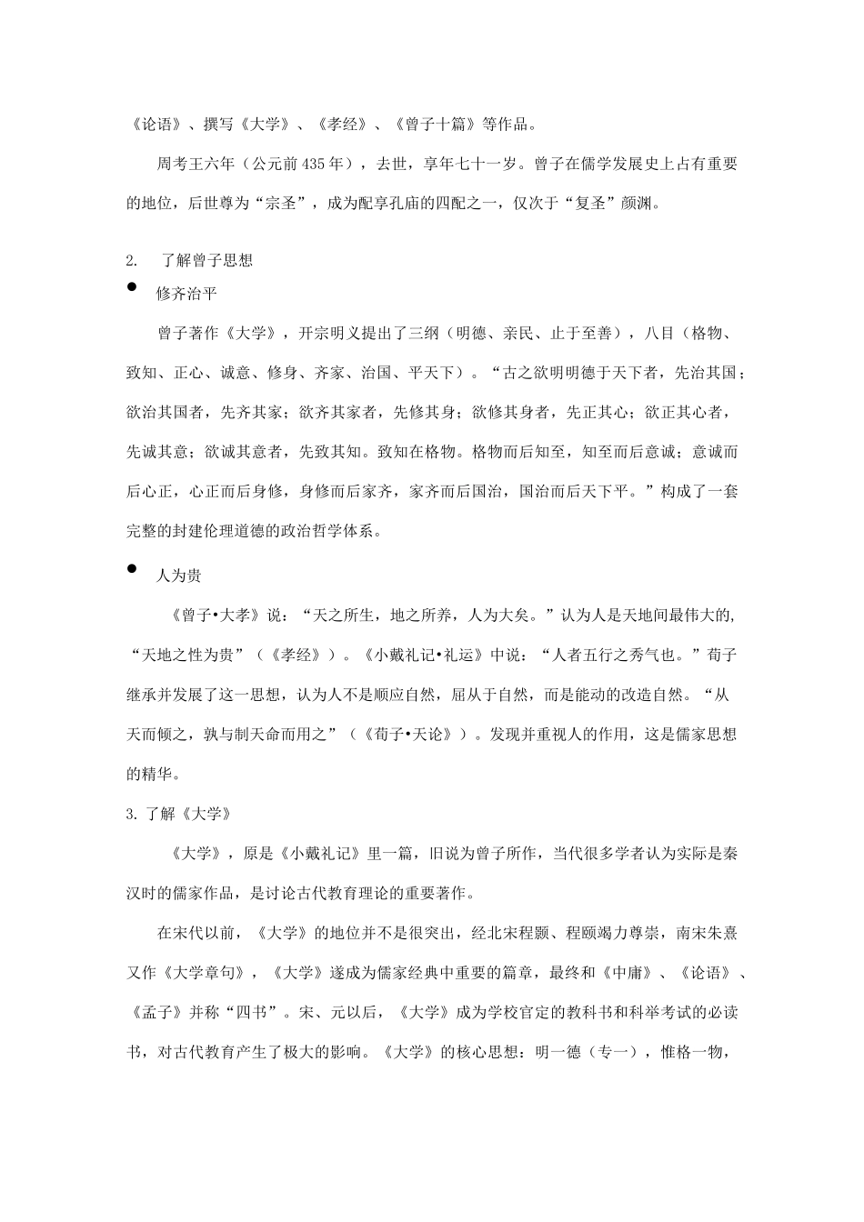 《大学之道》教案_第2页