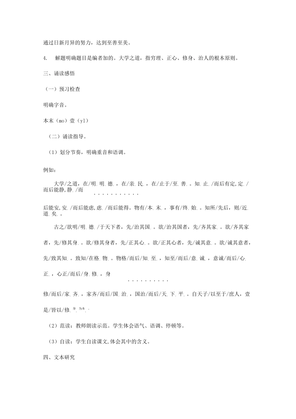 《大学之道》教案_第3页
