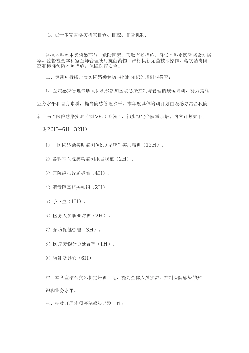 感染科工作计划_第2页