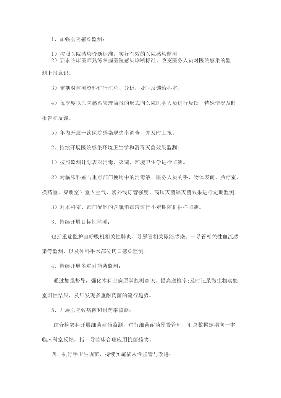 感染科工作计划_第3页