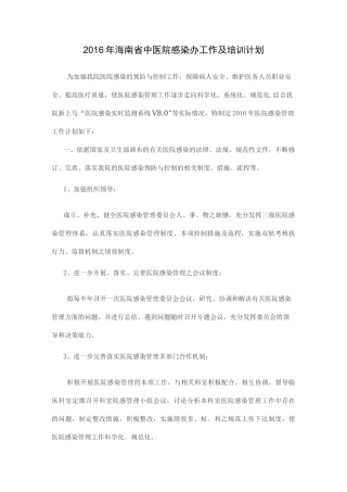 感染科工作计划