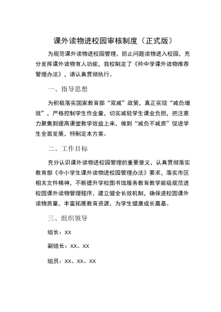 课外读物进校园审核制度(正式版)