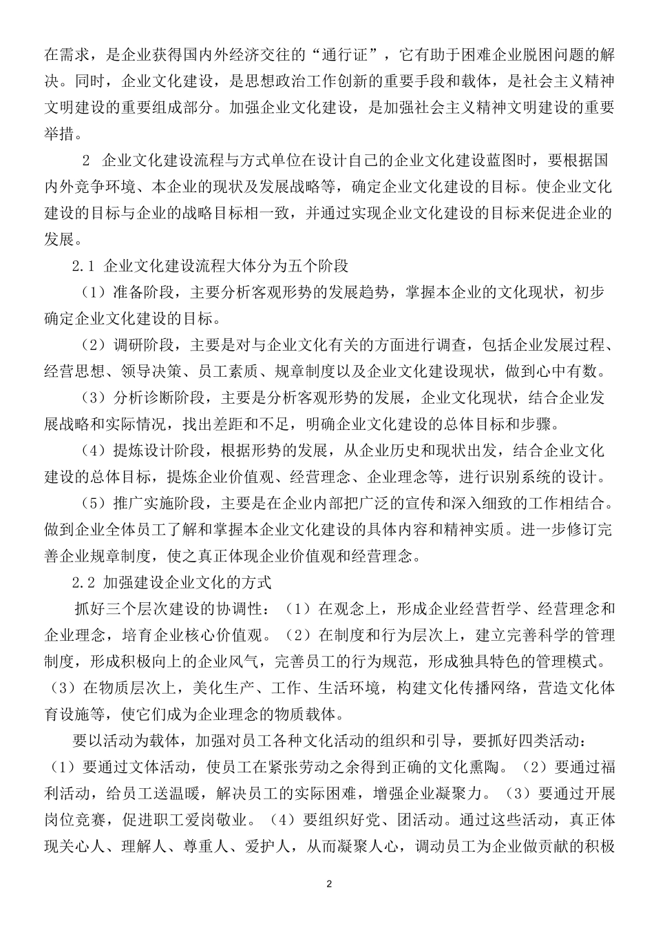 如何创建和培育企业文化_第2页