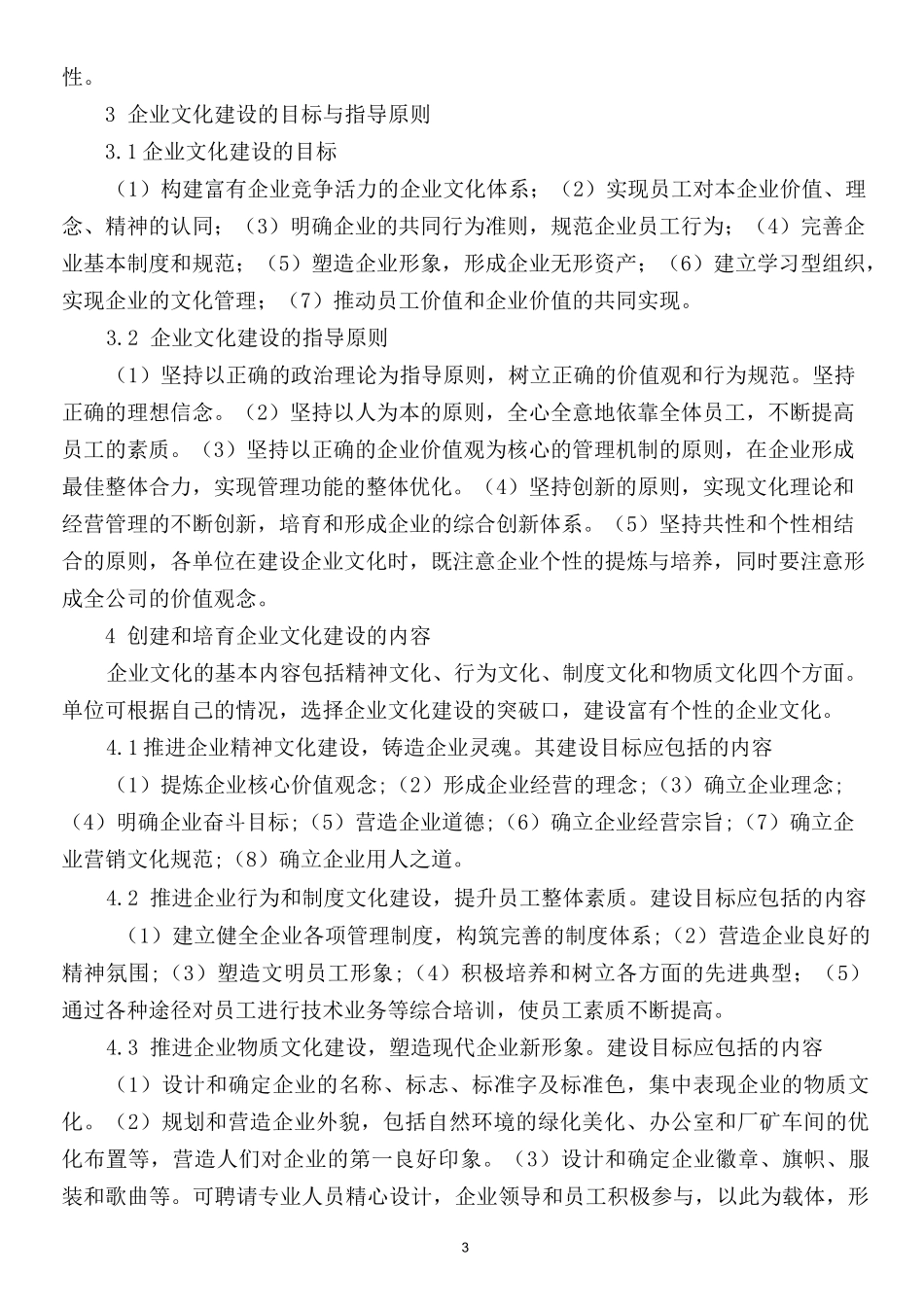 如何创建和培育企业文化_第3页
