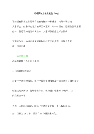 活动策划上线及复盘(sop)