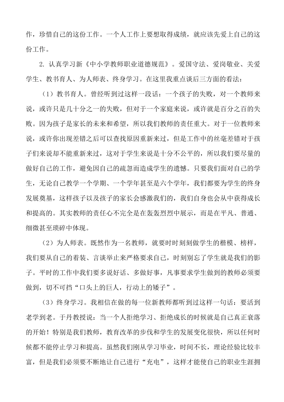 校长在新教师会议上的讲话(OK)_第2页