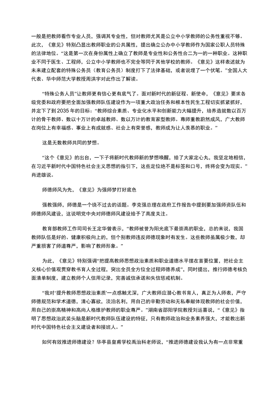 新时代赋予教师新使命_第2页