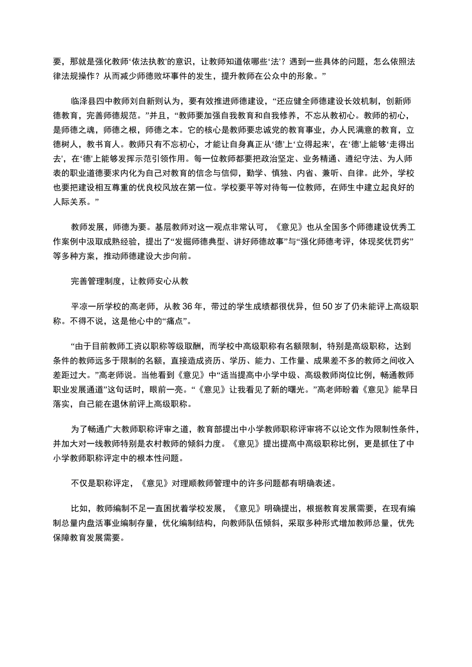 新时代赋予教师新使命_第3页