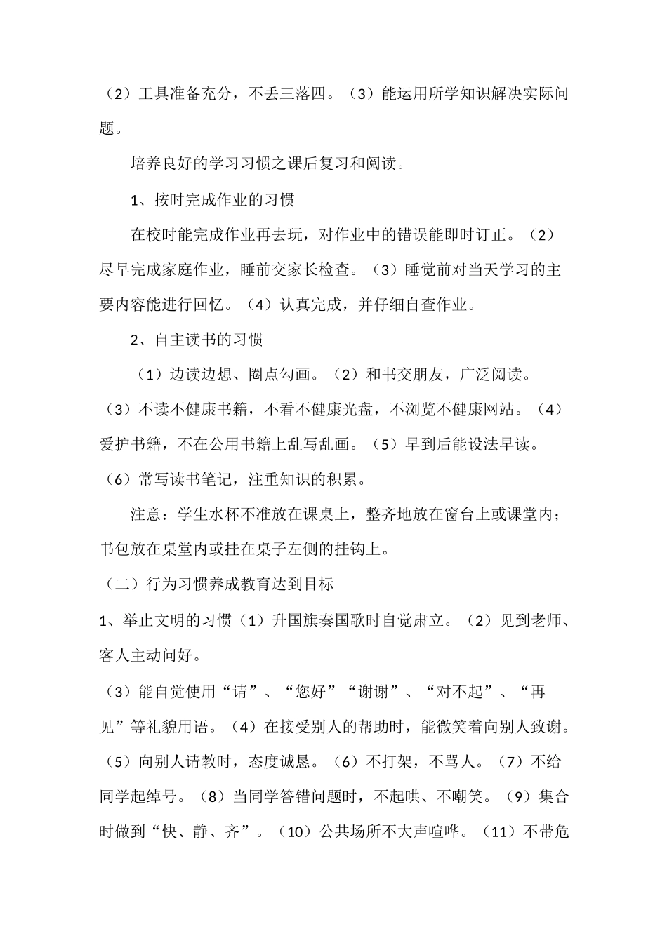 良好习惯养成具体要求_第3页