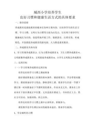 良好习惯养成具体要求