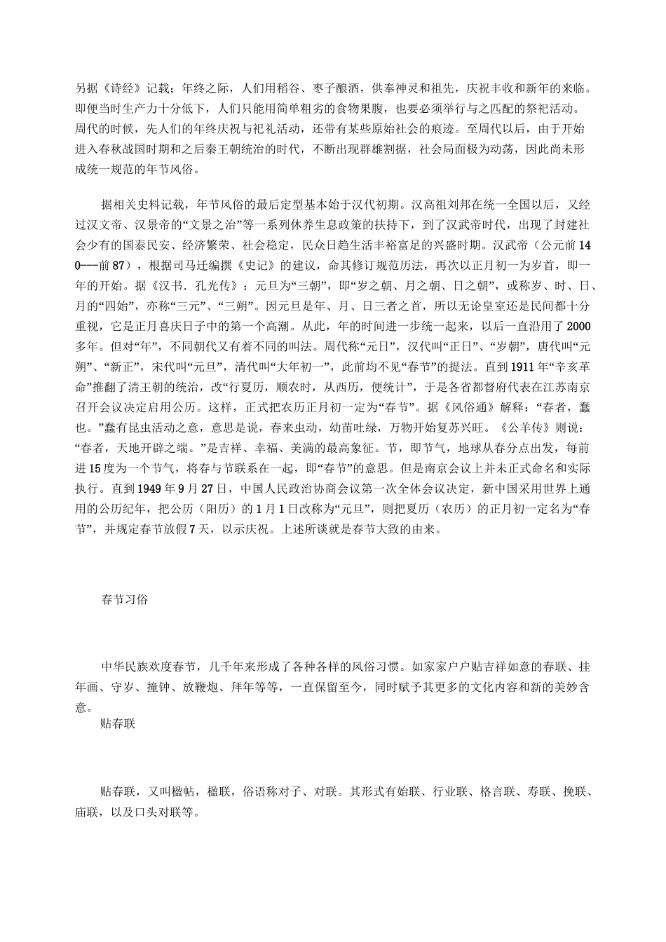 春节的由来和习俗_第2页