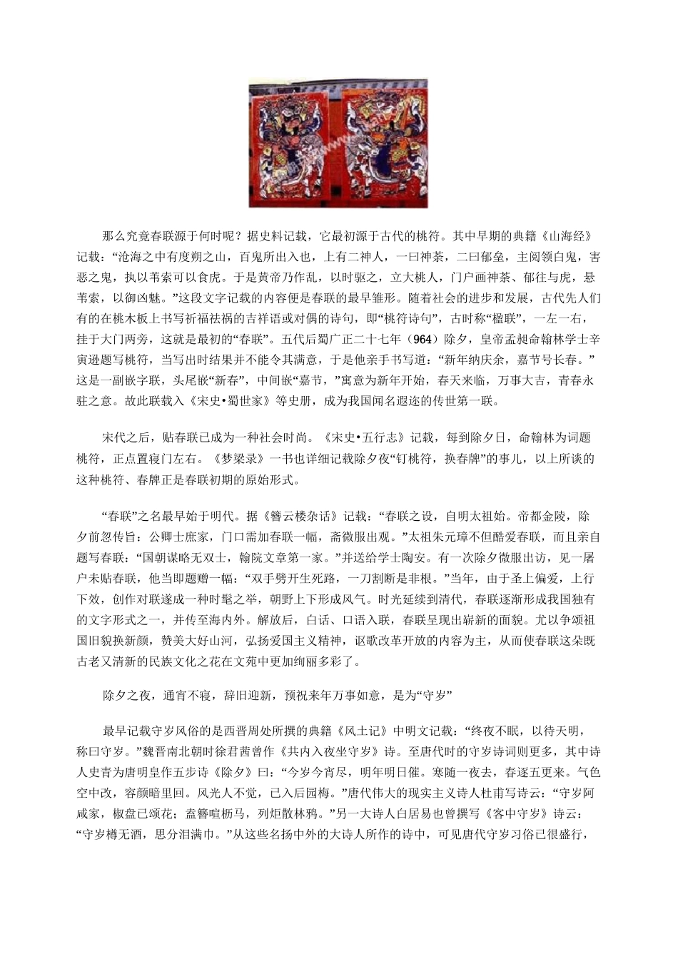 春节的由来和习俗_第3页