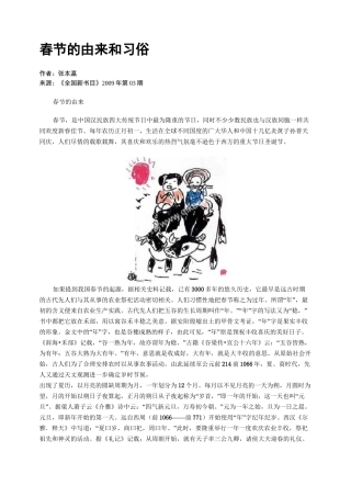 春节的由来和习俗