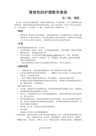 肾挫伤的护理_教学查房