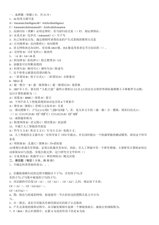 人工智能  经典考试试题与答案