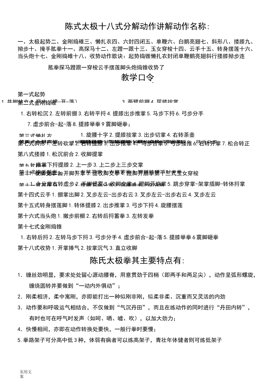陈式太极8式动作名称及分解动作讲解_第1页