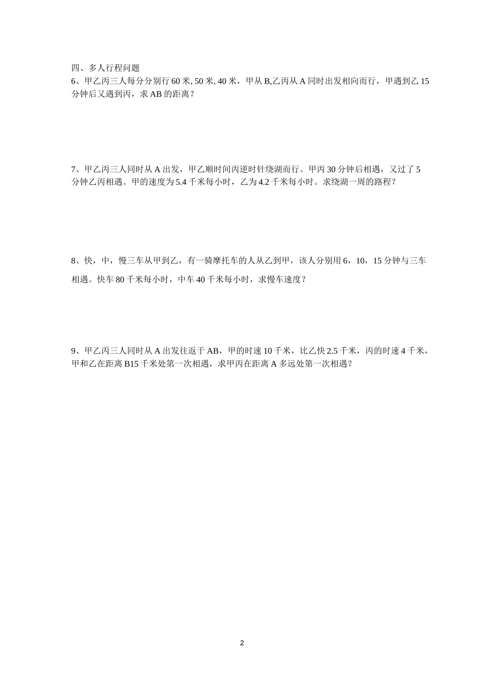 小学行程问题总结_第2页
